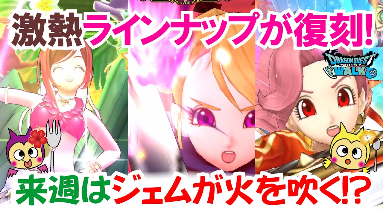 【ドラクエウォーク】#1523・激熱の復刻ガチャが来週から始まる！ハーフアニバーサリー６ ５周年で復刻する武器のラインナップは？「ふぉーくちゃんねる」