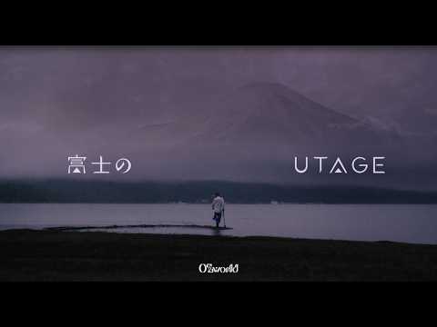 富士のUTAGE （prod. D3adStock）