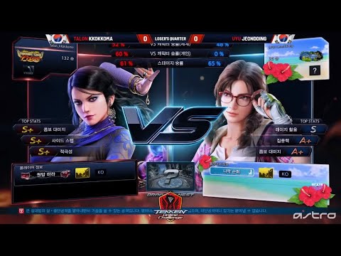 Tekken 7: Online Challenge #2 KOREA TOP 8 (TALON KKOKKOMA) vs (UYU JEONDDING)