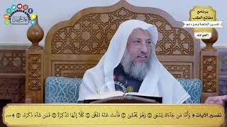 88 تفسير الآيات من ( وأما من جاءك يسعى ) إلى ( فمن شاء ذكره ) - عثمان الخميس