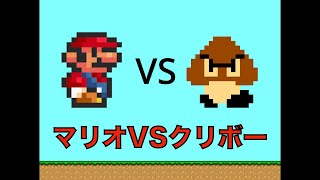 【アニメ】マリオはクリボーを倒したい【scratch】【マリオ】【scratchアニメ】