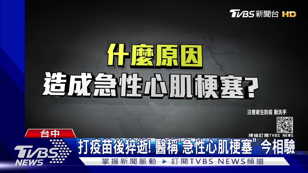 台中3洗腎患打疫苗後猝逝 今解剖查死因