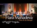 Prem & Jai Sahaja! – Hara Mahadeva