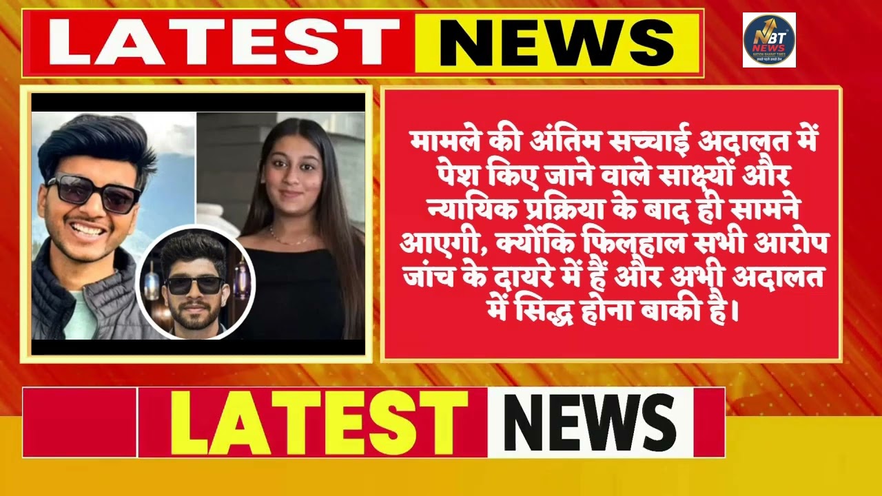 सगाई एक से,गुपचुप शादी दूसरे से!केतन अग्रवाल मर्डर केस में सियागोयल की 'डबल लाइफ' नेपुलिस को चौंकाया