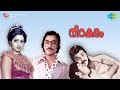 Aararo Aararo Audio Song Nirakudam Kamal Haasan Sridevi KJ Yesudas Jaya Vijaya