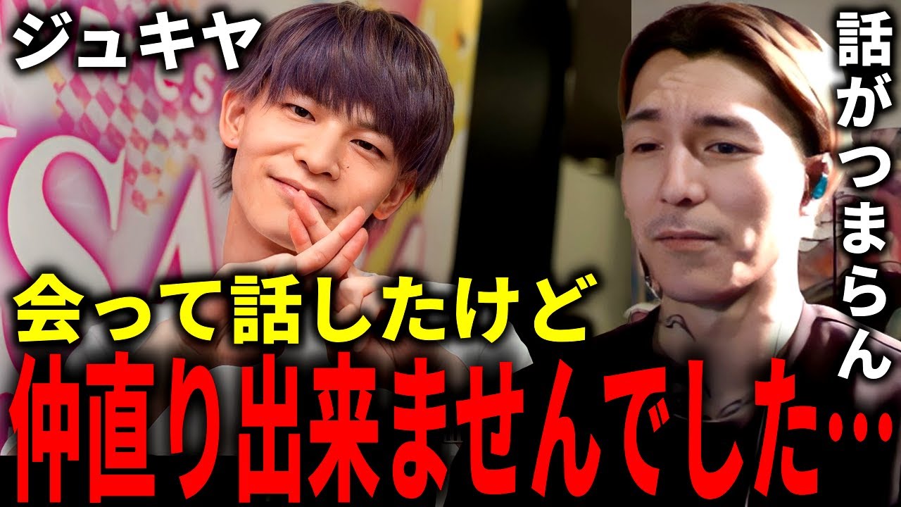 【関コレ】ジュキヤと仲良くできないことを再確認したDJふぉい【ふぉい切抜き/レペゼン】