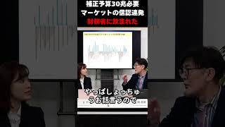 「補正30兆出せ！」三橋貴明が激怒。財務省に魂を売った政権の末路
