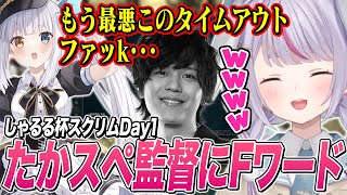 神楽めあにFワードを言われるたかやスペシャルに爆笑する兎咲ミミ【白波らむね/小清水透/MOTHER3rd/ぶいすぽ切り抜き/LoL】