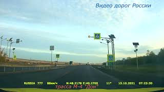 серия 583 трасса М4 Дон   Крым Москва