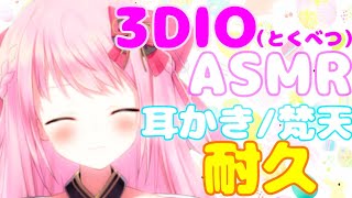 【ASMR/囁き/耳かき/3DIO】今日だけ特別♡ピンク巫女が最高の癒しを貴方に届けるんよぉ...//Binaural.I give you the best ear massage.