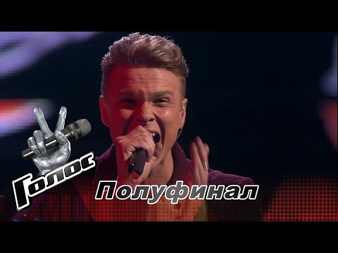 Danil Buranov "She's Gone" | The Voice of Russia 6 | Semifinal