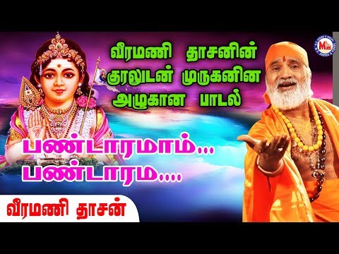 பண்டாரமா பண்டாரம் |Pandarama Pandaram |Thaipoosam  Padalgal 2020 |  Murugan  Songs Tamil