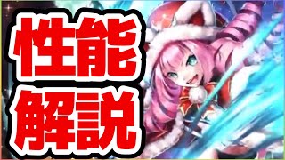 ラスクラ1291〜聖想のグラッフルの性能解説！2023年のサンタさんはどうやらなかなかの曲者のようでやんす。オイラはLRアークの方が欲しいでやんす