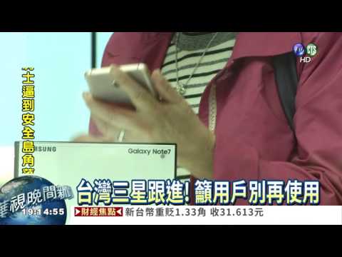 Note7更新又自燃 三星全球停賣
