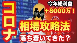 2020/3/24（火）FX ライブ コロナ落ち着いた？教科書通りでは勝てない。3か月で8000万作った男のLIVE配信トレード！【バイナリーオプション ライブ】