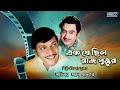 Ek Je Chhilo Rajputtur Kishore Kumar Asha Bhosle Bengali Film Song Mother