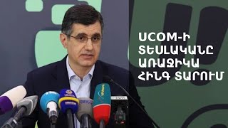UCOM-ի գլխավոր տնօրենը` ընկերության նոր տեսլականի և 5-ամյա ռազմավարության մասին