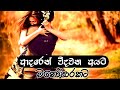 Cover Songs Love Songs Sinhala 2023 New Sinhala Songs Sinhala Covers 2023 Sinhala Songs