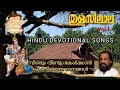THULASIMALA Vol 1 1994 തുളസിമാല Tharangini Album Devotional Songs