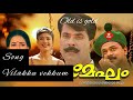 Vilakku Vekkum Song Film Megam Trending Malayalam Old Old Song Megam Mammooty Dileep