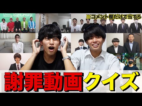 英語文化学科 コメント欄だけで誰の謝罪動画か当てろ！
