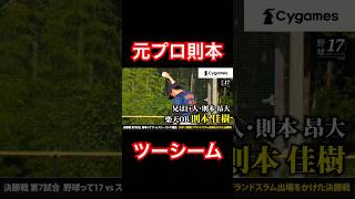 元プロ則本の内角をエグるツーシーム #shorts
