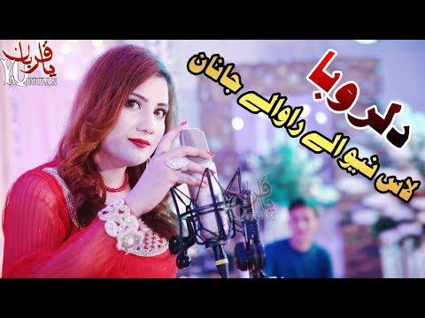 Dil Ruba Pashto New Songs 2018 - Las Newale Rawale Janan Kani Markoma Darta Zan