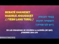 Jonathan Settel - Yesh Lanu Torah - יש לנו תורה 