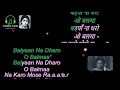 Baiyan Na Dharo O Balma Full Karaoke With Scrolling Lyrics Classicgoldkaraoke Cgksongs Love