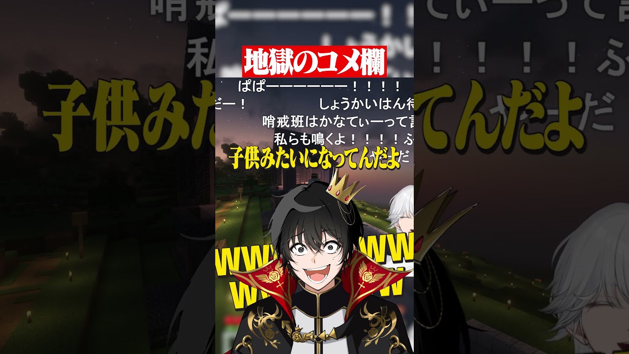 地獄のコメ欄 #マイクラ #shorts