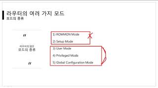 [따라學IT] 02. 3계층 장비 라우터 - 연결 케이블의 종류와 라우터의 여러가지 모드