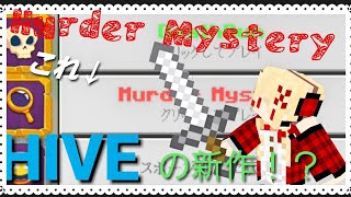 HIVEサーバーの新作アクティビティ！！(マイクラサーバー実況