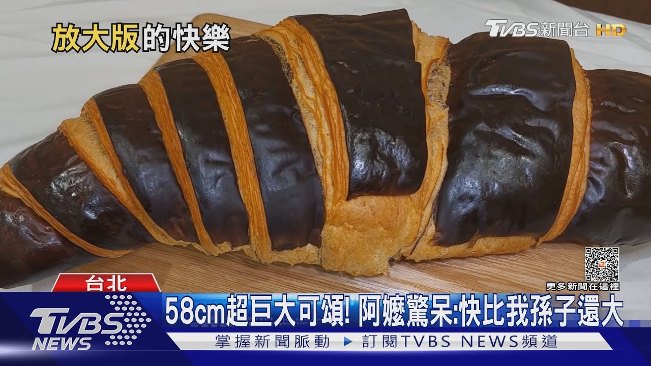 照了放大燈! 18cm漢堡PK可頌「比嬰兒還大」