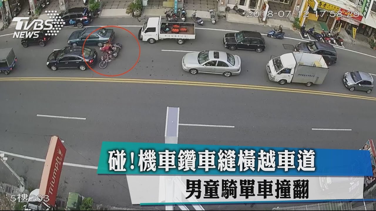 碰!機車鑽車縫橫越車道 男童騎單車撞翻