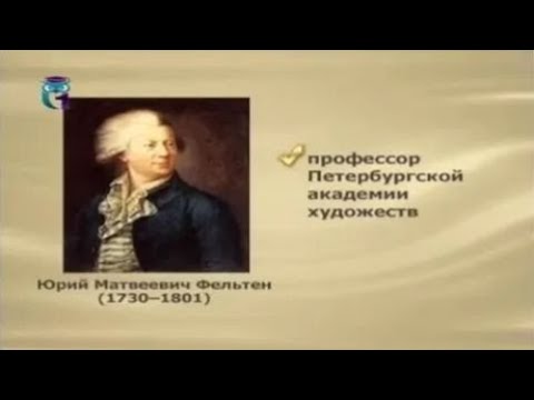 Фельтен Юрий Матвеевич