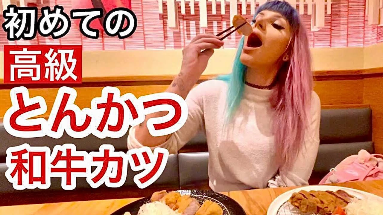 【アメリカ人がとんかつの美味しさに衝撃を受ける】日本酒とおつまみ。初めて食べる和牛カツにアメリカ人が大興奮！！