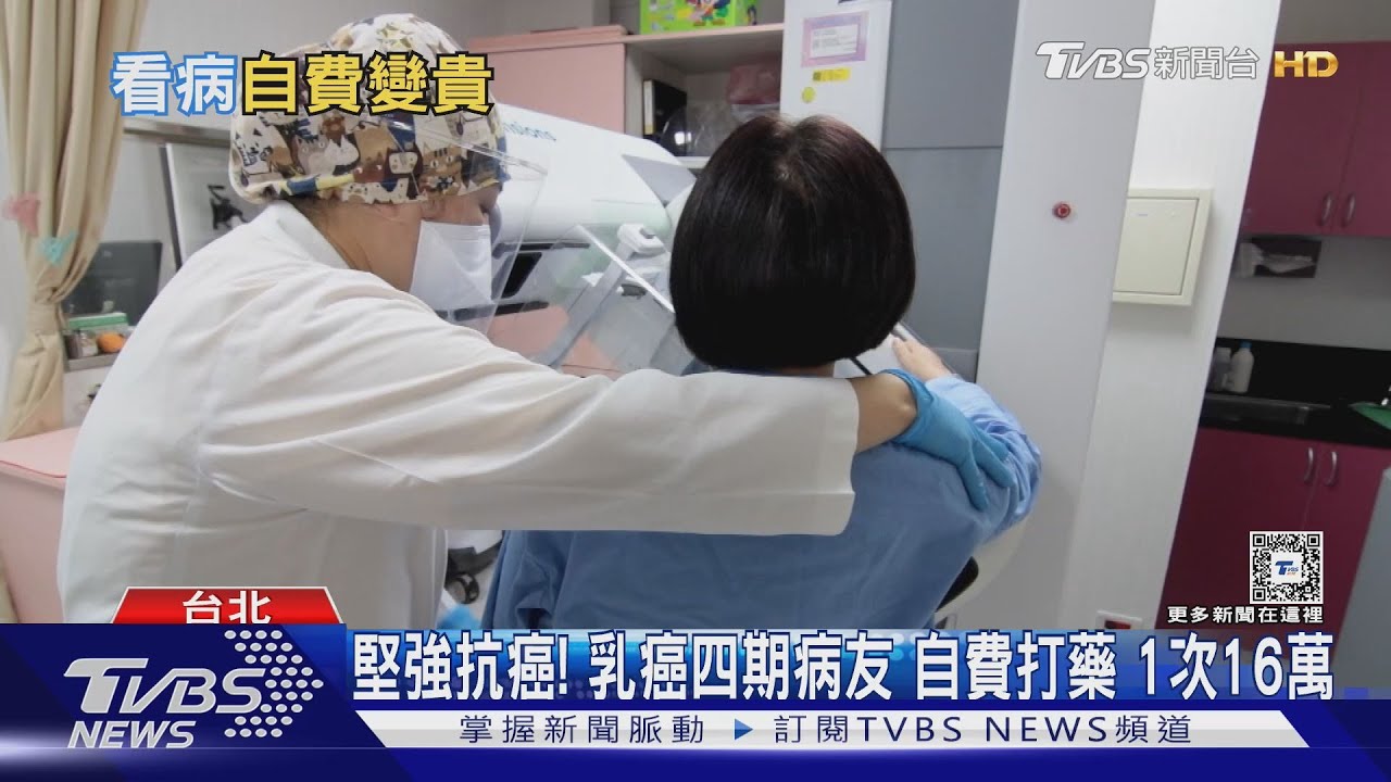 癌症藥1次16萬、全自費有患者放棄治療 健保給付哪裡落後國際醫療指引?
