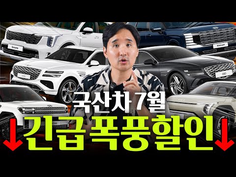 ????폭풍할인 시작!???? 국산차 초비상사태에 500만원 긴급 할인 시작했습니다