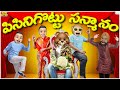 Funmoji పిసినిగొట్టు సన్మానం MCA Middle Class Abbayi Infinitum