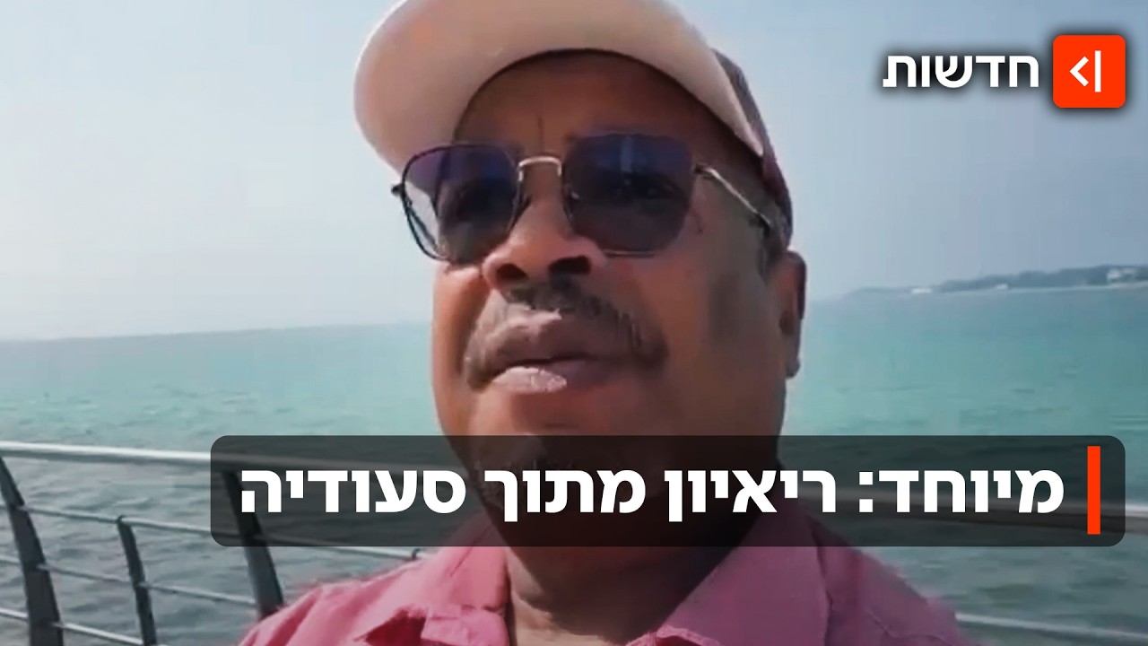 סעודיה מתרגלת לחות׳ים: עדות מיוחדת מערב הסעודית תחת ירי הטילים מתימן