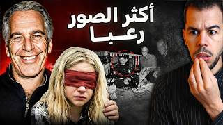 ما وجدوه في جزيرة إبست..ين مفزع❌🕋  