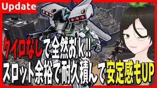 [スタークジェガン]耐弾低めの環境に実弾が刺さる！[ユニット調整][バトオペ2]