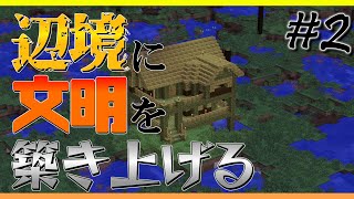 【工魔】辺境に文明を築き上げる  Part2 拠点制作開始 【Minecraft】