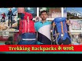 Best Overall Travel Backpacks Of 2022 Explore Hiking And Trekking Backpacks Adventure Backpack