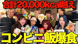 あむさんの爪の綺麗さに気づくとは流石です!アップで見せるようにしてくれたのナイスアシストすぎた🤣 - 【カロリー爆弾】初対面のぜろぷりとチーム対抗コンビニ飯大食いリレーやったら限界突破して胃袋爆発したwwwwwww
