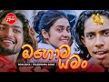 Ohoma Yaman ඔහොම යමං Induwara Sayaagi Nesara Senevirathne Ron Soyaa Teledrama Song Hir