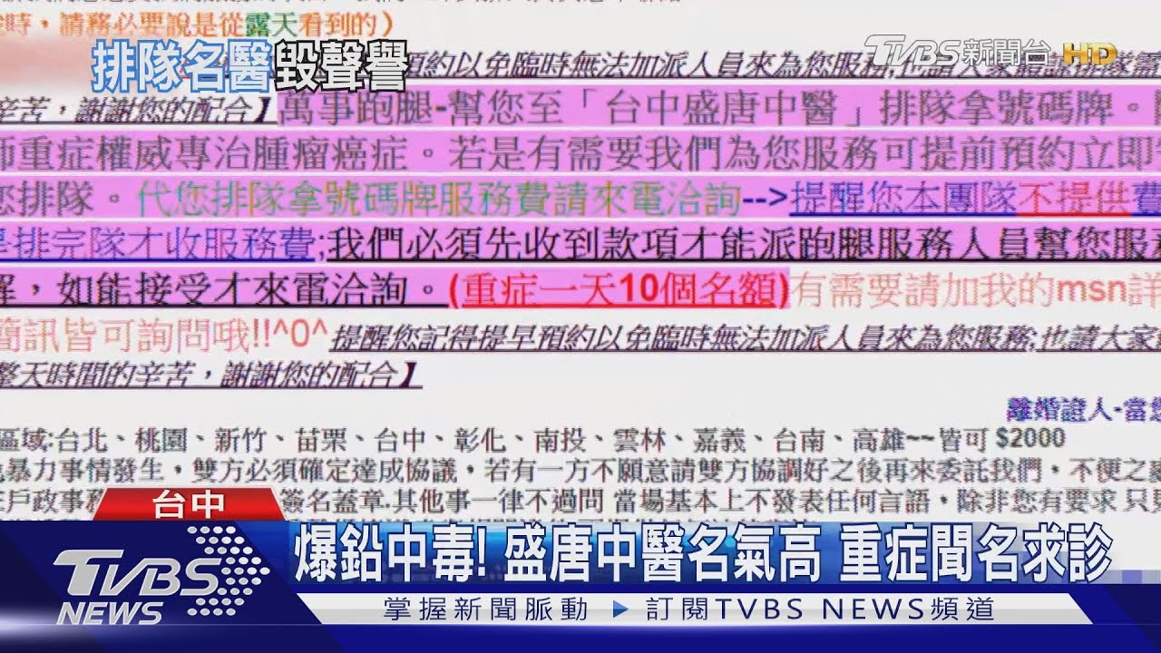 爆鉛中毒！盛唐中醫名氣高　重症聞名求診