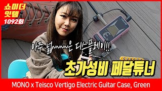 Video thumbnail for [Show me the ITEM 1092회] Nux 페달튜너 Flow Tune NTU-3 by BUZZBEE TV
