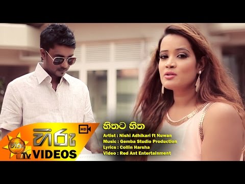 Hithata Hitha - Nishi Adhikari ft Nuwan [www.hirutv.lk]