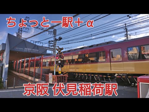 伏見稲荷 京阪」のYahoo!リアルタイム検索 - X（旧Twitter）を